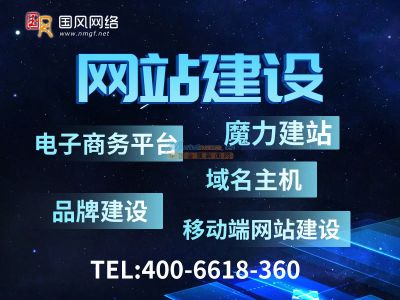 呼和浩特国风网络服务解析 性价比之选与实力建站与优化指南