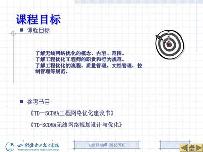 无线网络优化概述PPT